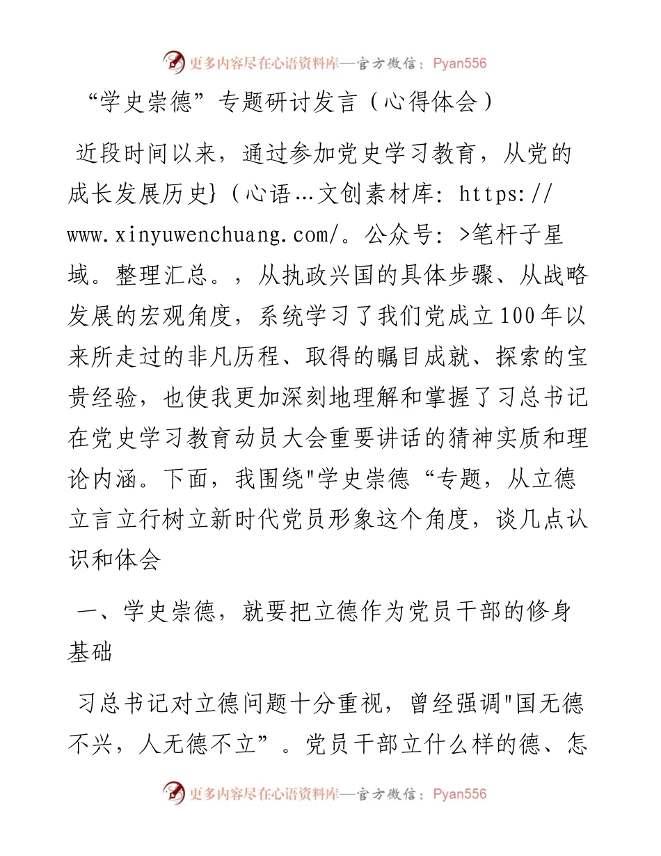 党办：“学史崇德”专题研讨发言（心得体会）.docx_第1页