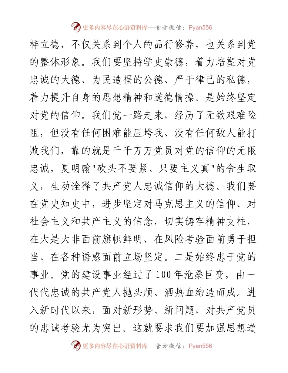 党办：“学史崇德”专题研讨发言（心得体会）.docx_第2页