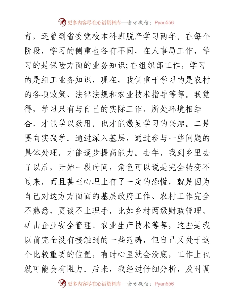 乡镇年轻干部座谈会发言.docx_第2页