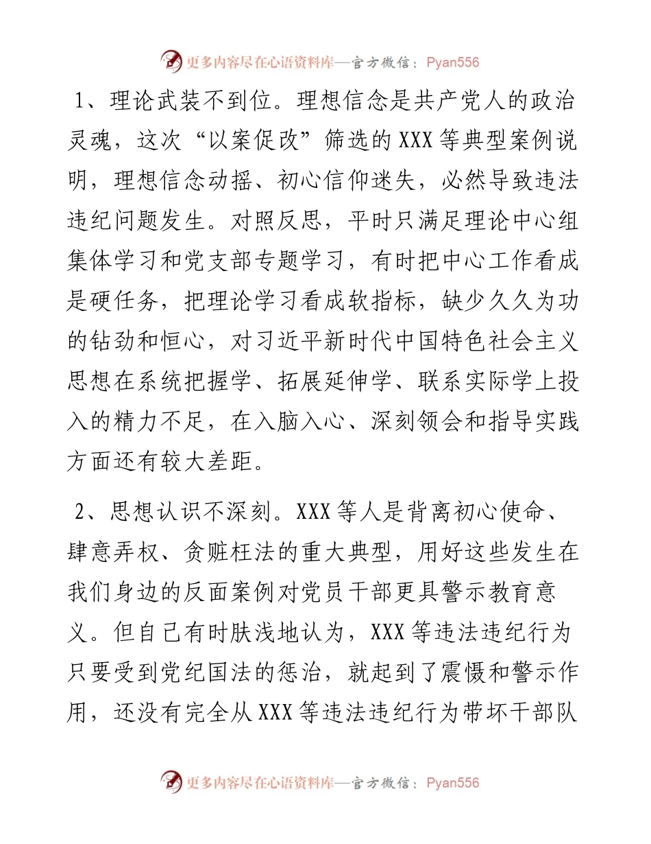 个人以案促改对照检查材料.docx_第2页