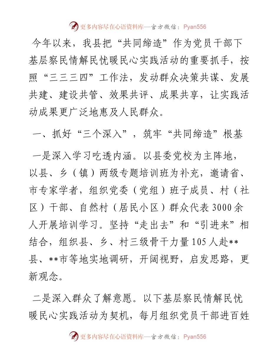 下基层活动工作情况汇报.docx_第1页