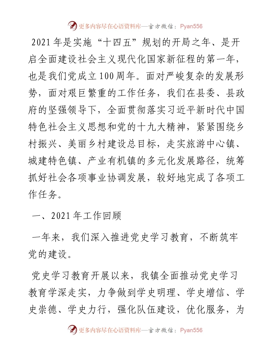 乡镇工作总结及下步工作计划.docx_第1页