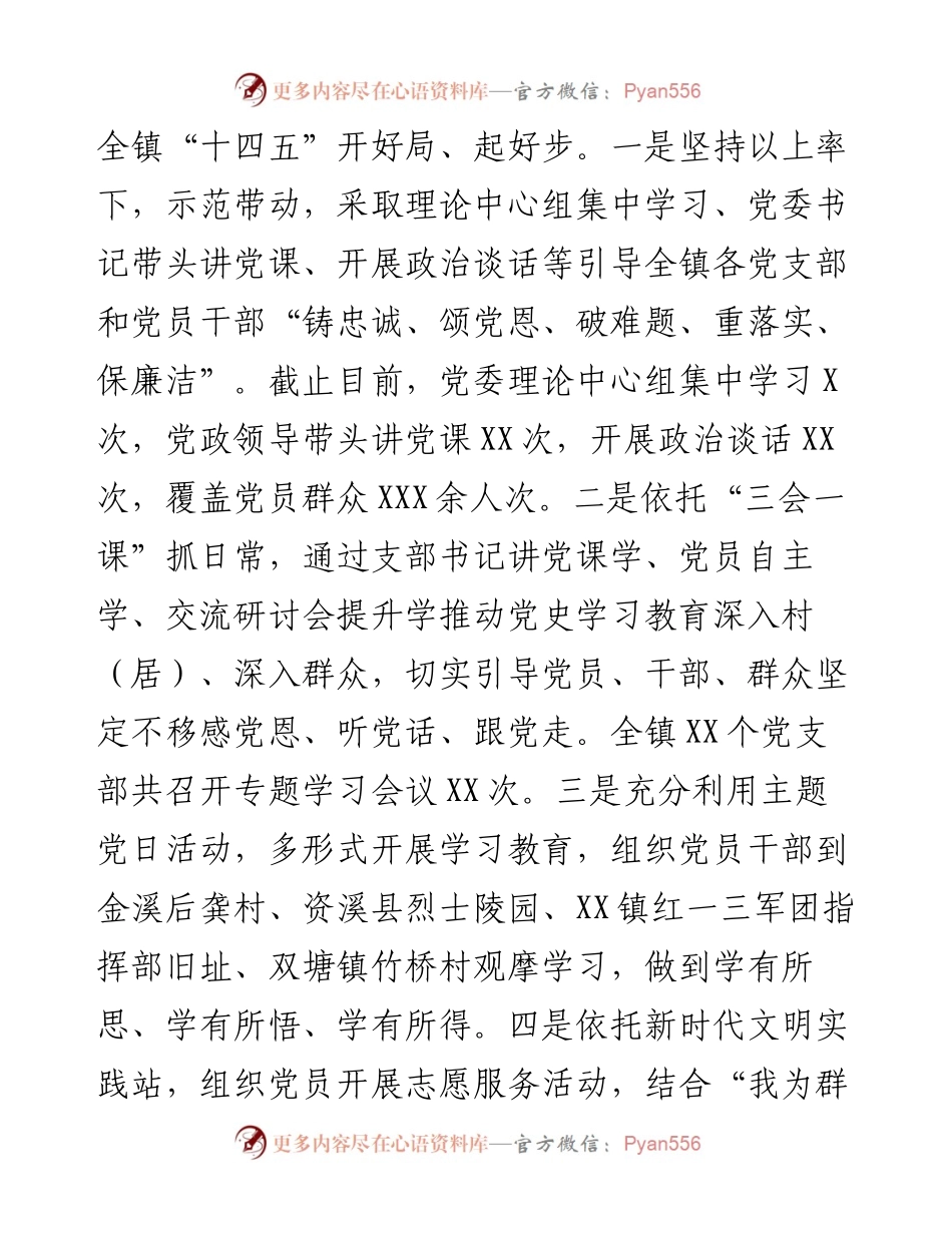 乡镇工作总结及下步工作计划.docx_第2页