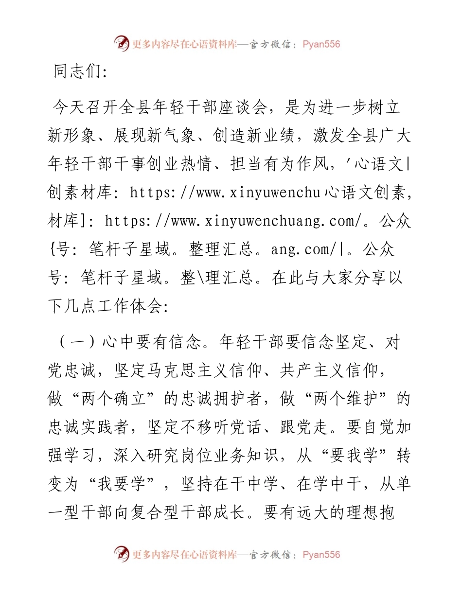 党委书记在青年干部会议上的讲话.docx_第1页