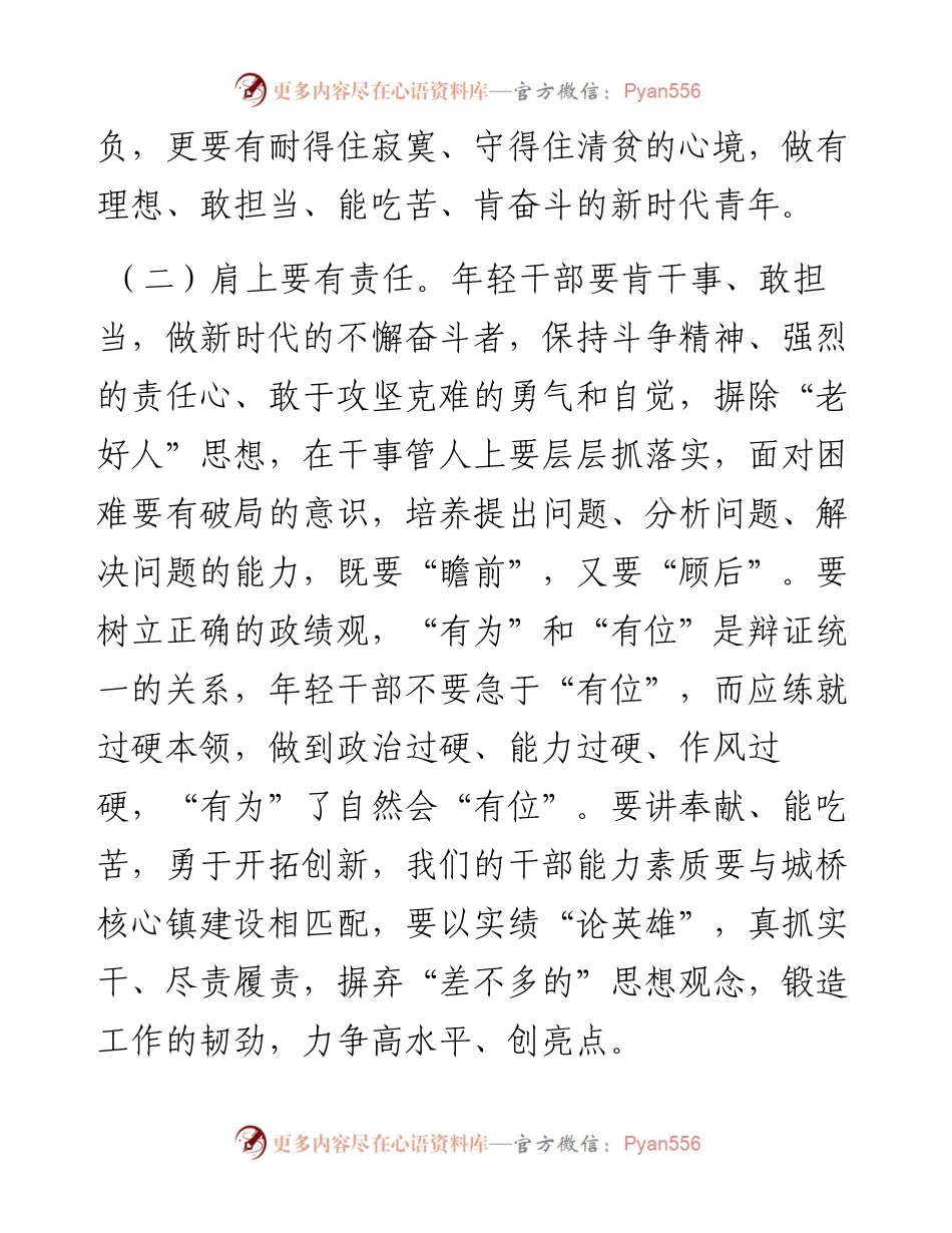 党委书记在青年干部会议上的讲话.docx_第2页