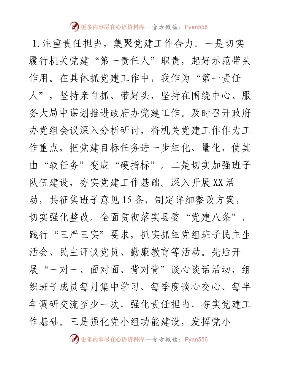 党建述职报告.docx_第2页