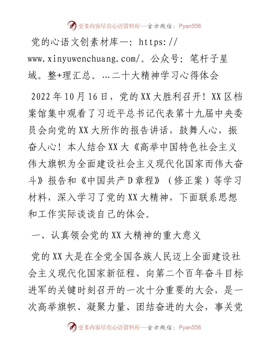 党的二十大精神学习心得体会---档案馆.docx_第1页