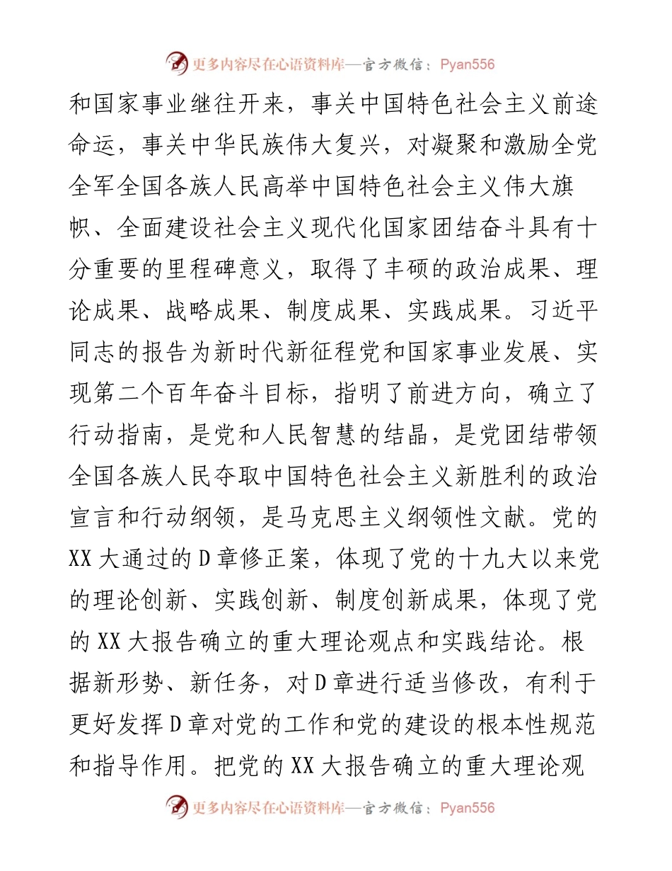 党的二十大精神学习心得体会---档案馆.docx_第2页