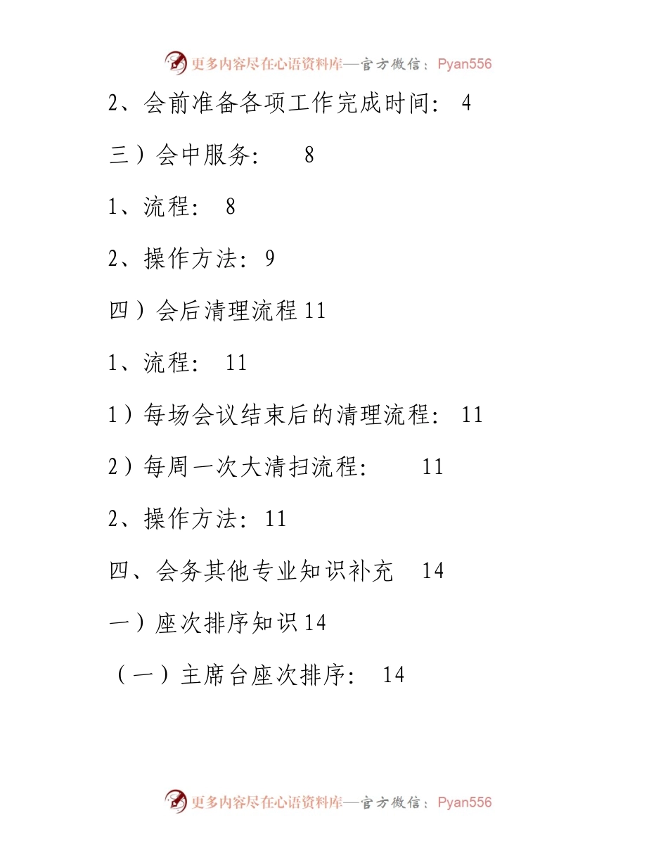 会务服务标准手册，很详细！_4.docx_第2页