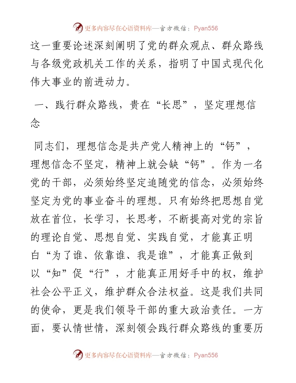 主题教育主题党课讲稿：时刻牢记宗旨意识 深入践行群众路线.docx_第2页