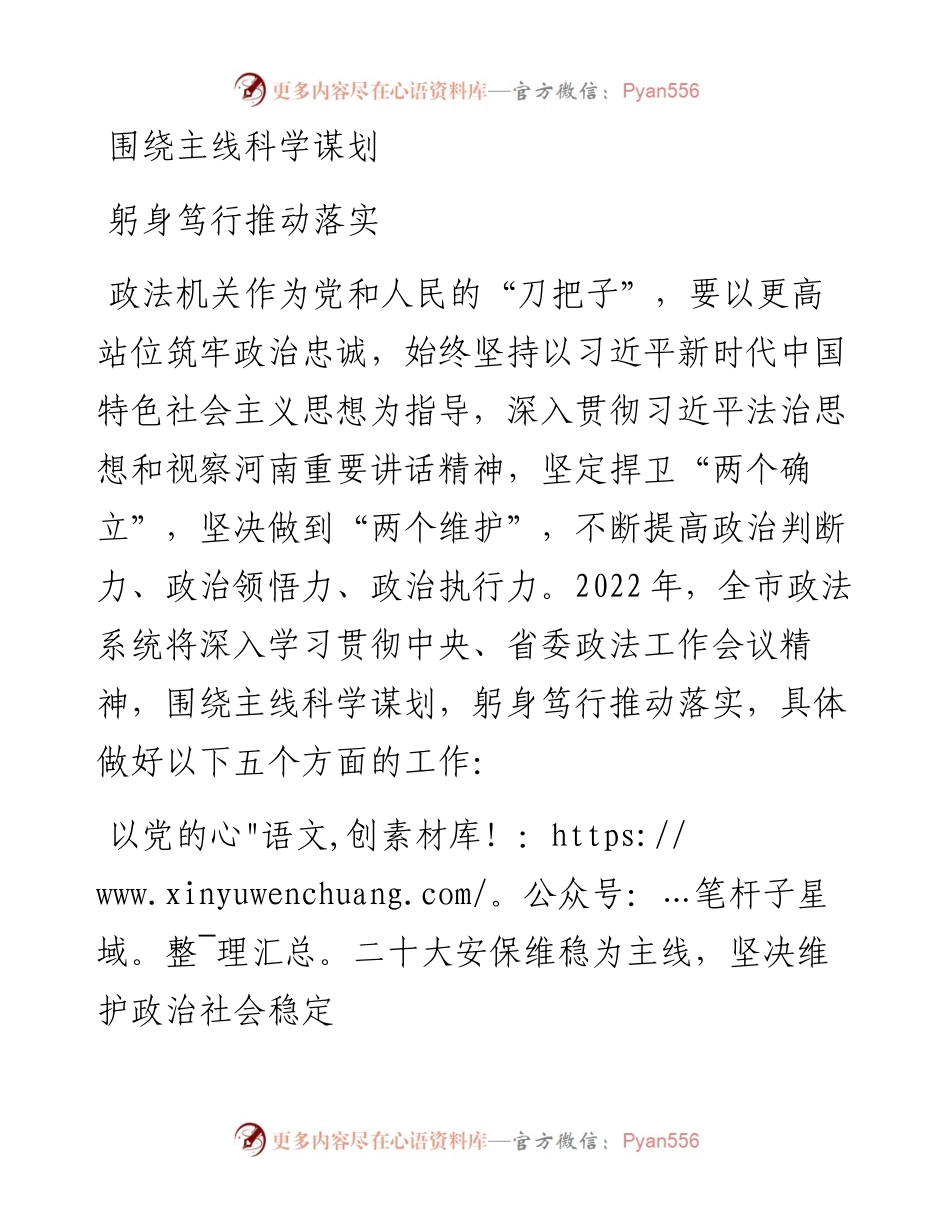 二十大访谈--围绕主线科学谋划躬身笃行推动落实.docx_第1页