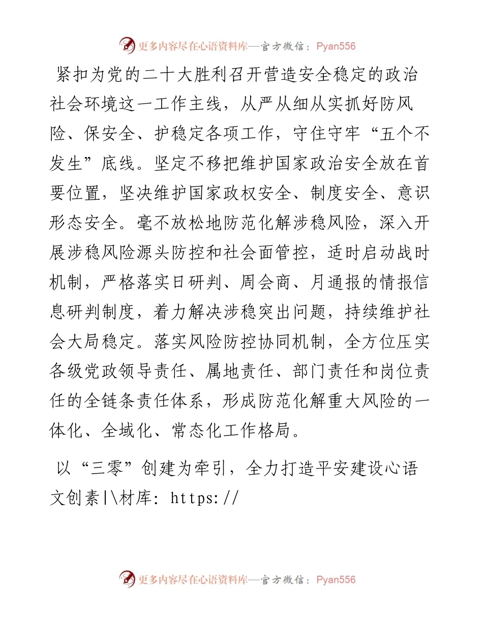二十大访谈--围绕主线科学谋划躬身笃行推动落实.docx_第2页