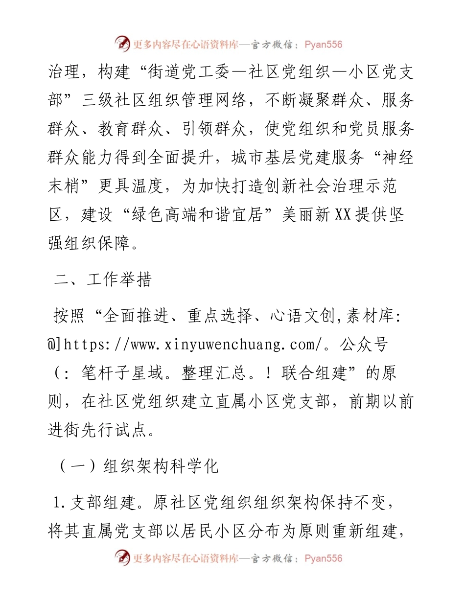 党建引领基层治理现代化实施方案.docx_第2页