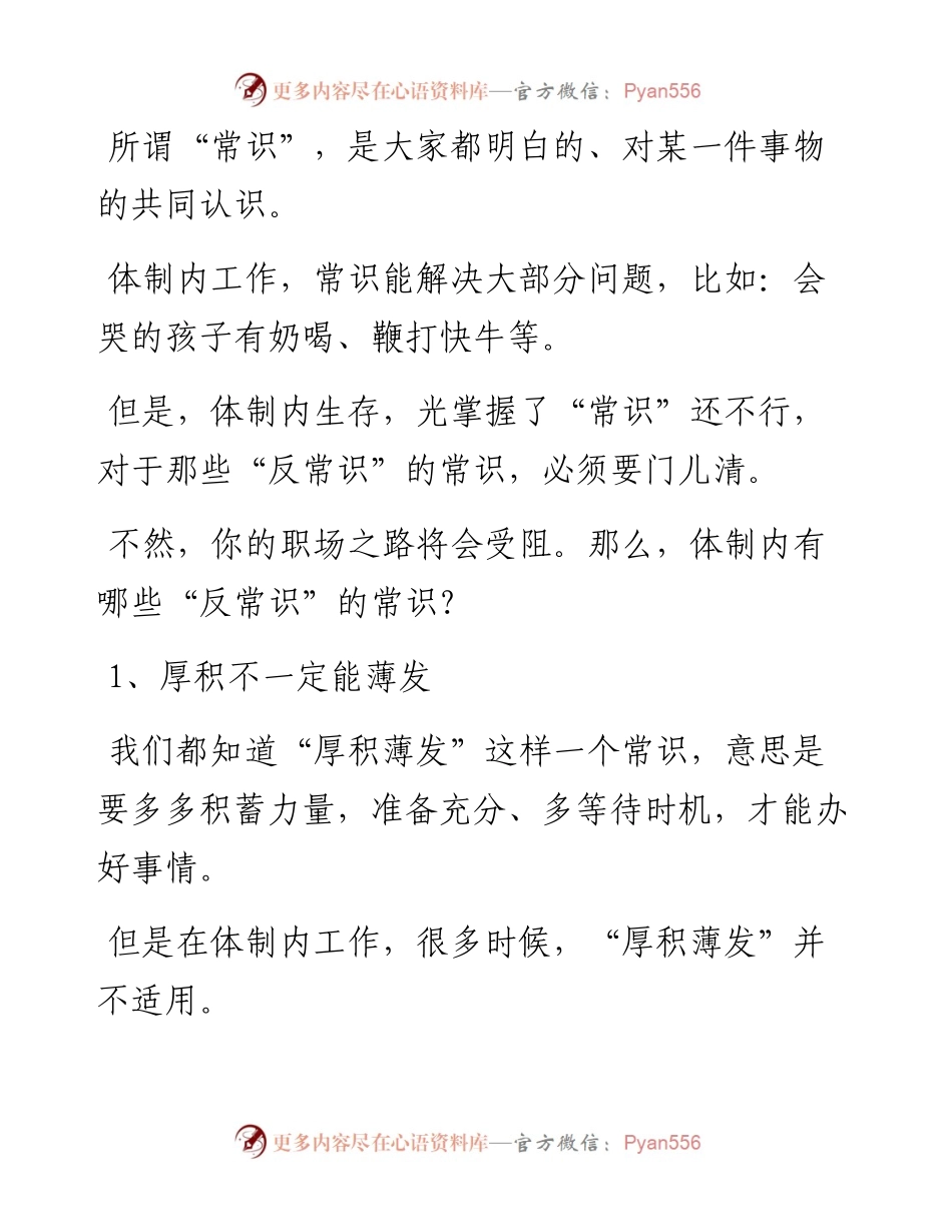 体制内有哪些常识其实是错的？.docx_第1页