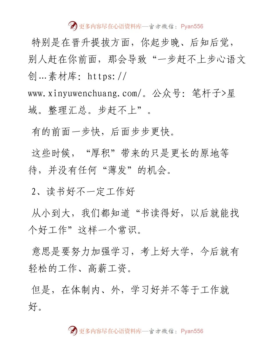 体制内有哪些常识其实是错的？.docx_第2页