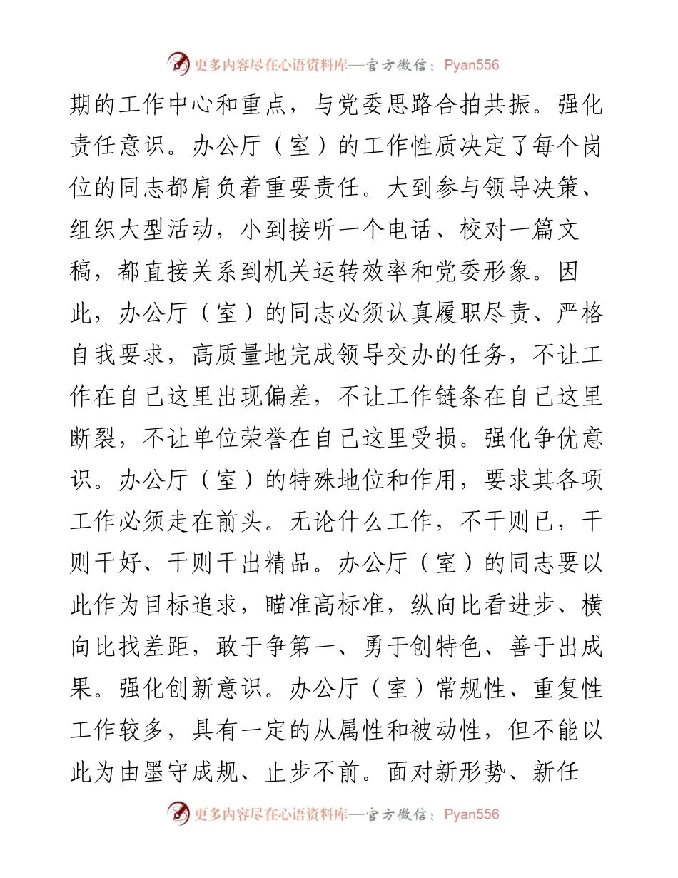 做好党委办公厅（室）工作经验发言.docx_第2页