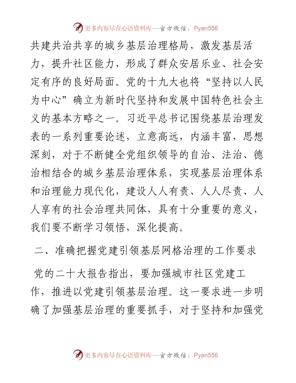 党建引领“小网格”基层治理“大格局”.docx_第2页