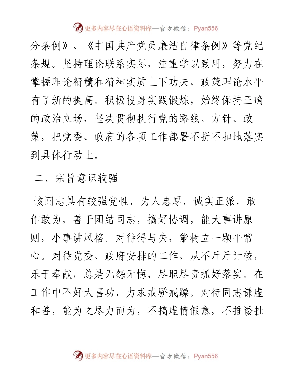 乡镇主任科员现实表现材料.docx_第2页