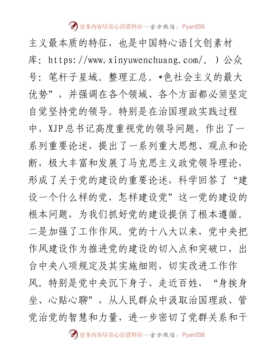 党史研讨：十八大以来历史专题研讨发言.docx_第2页