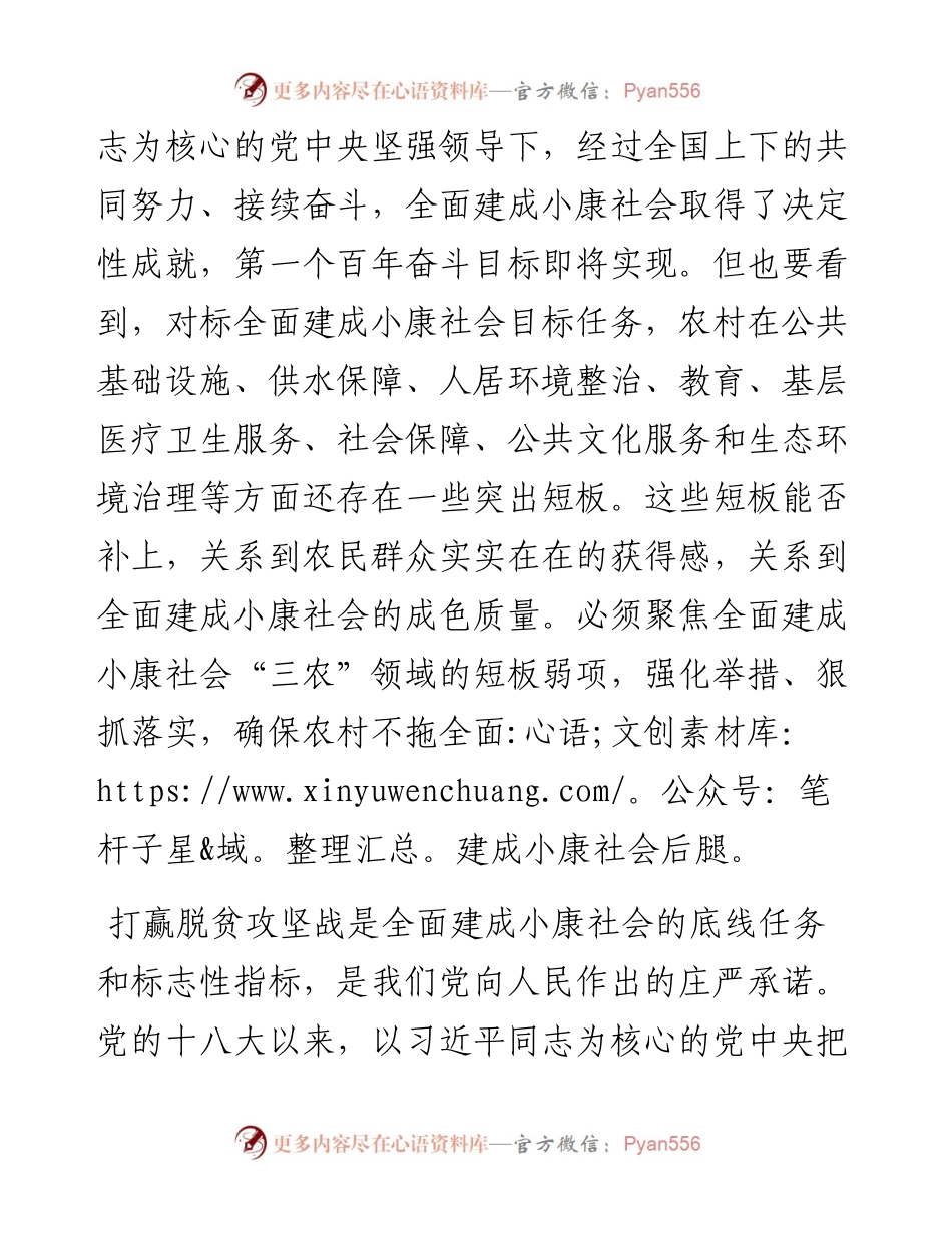 一号文件权威解读①：做好“三农”工作具有特殊重要性.docx_第2页