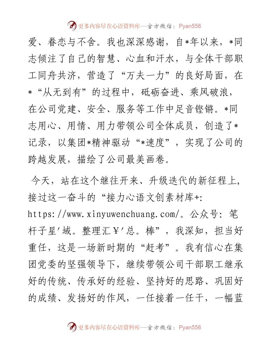 企业党委书记任职表态发言.docx_第2页