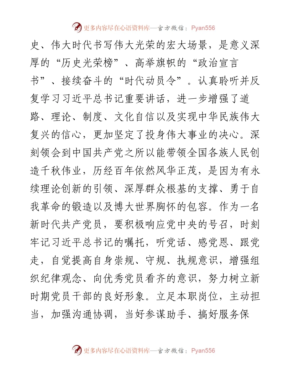 党史学习教育专题组织生活会个人检视剖析材料(1).docx_第2页