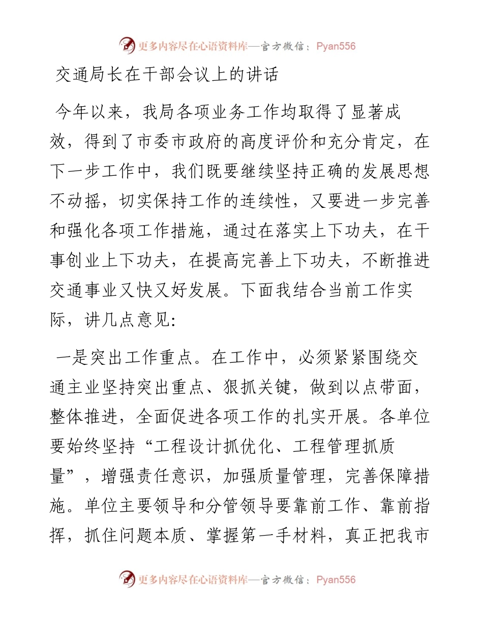交通局长在干部会议上的讲话.docx_第1页
