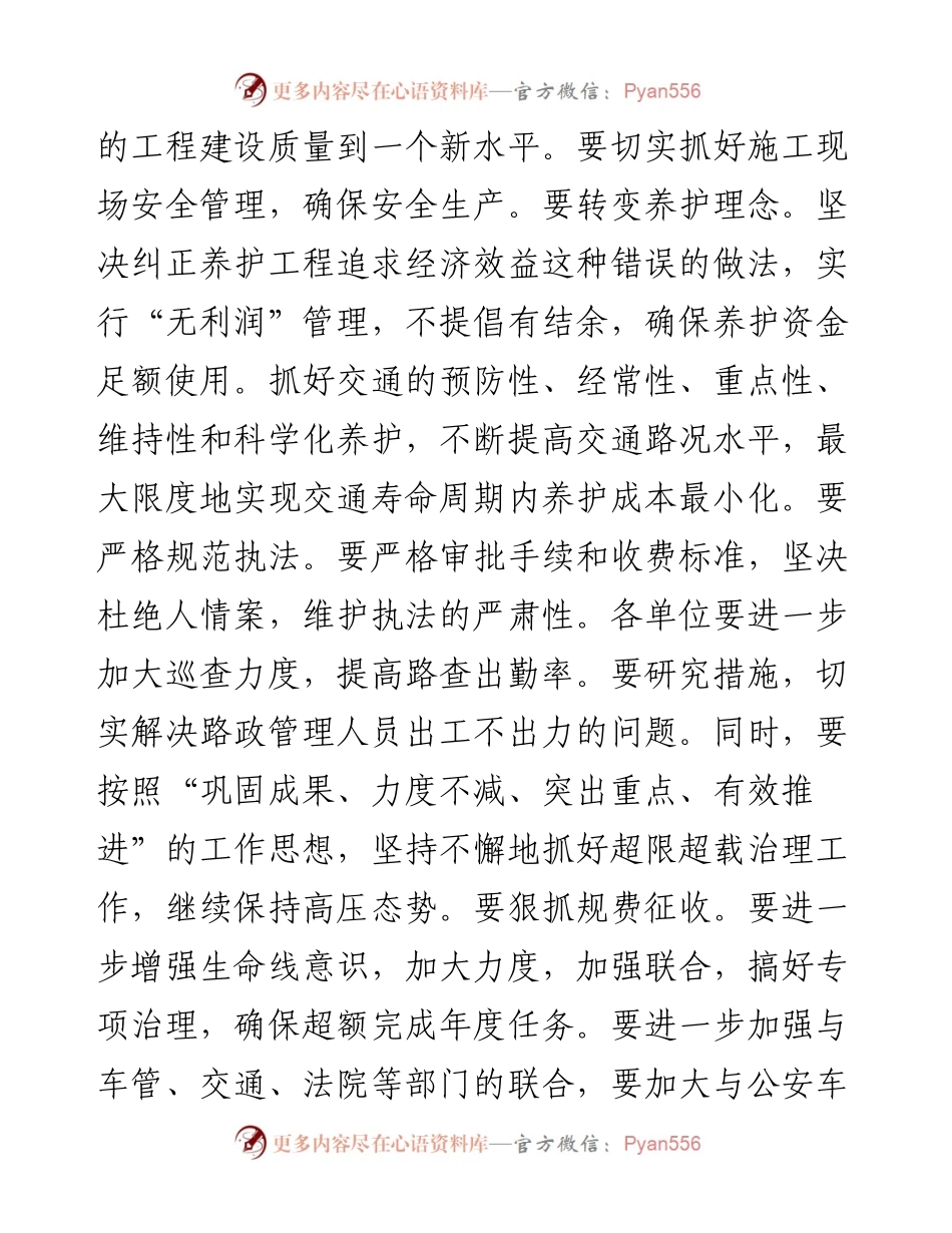 交通局长在干部会议上的讲话.docx_第2页