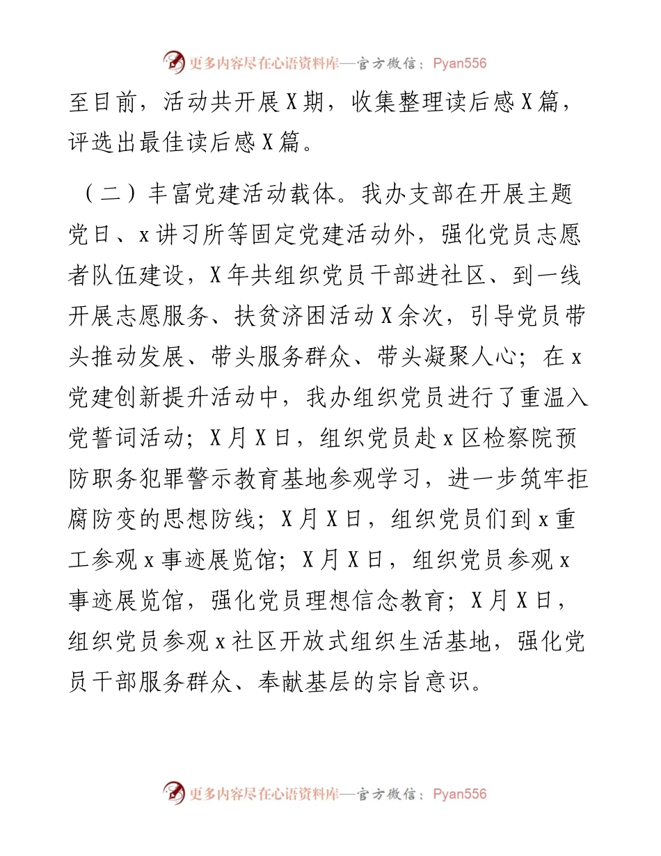 党建亮点工作总结.docx_第2页