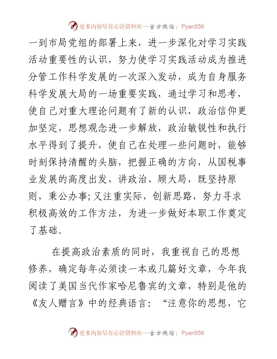 优秀领导干部述职述廉报告汇编（两篇）.docx_第2页