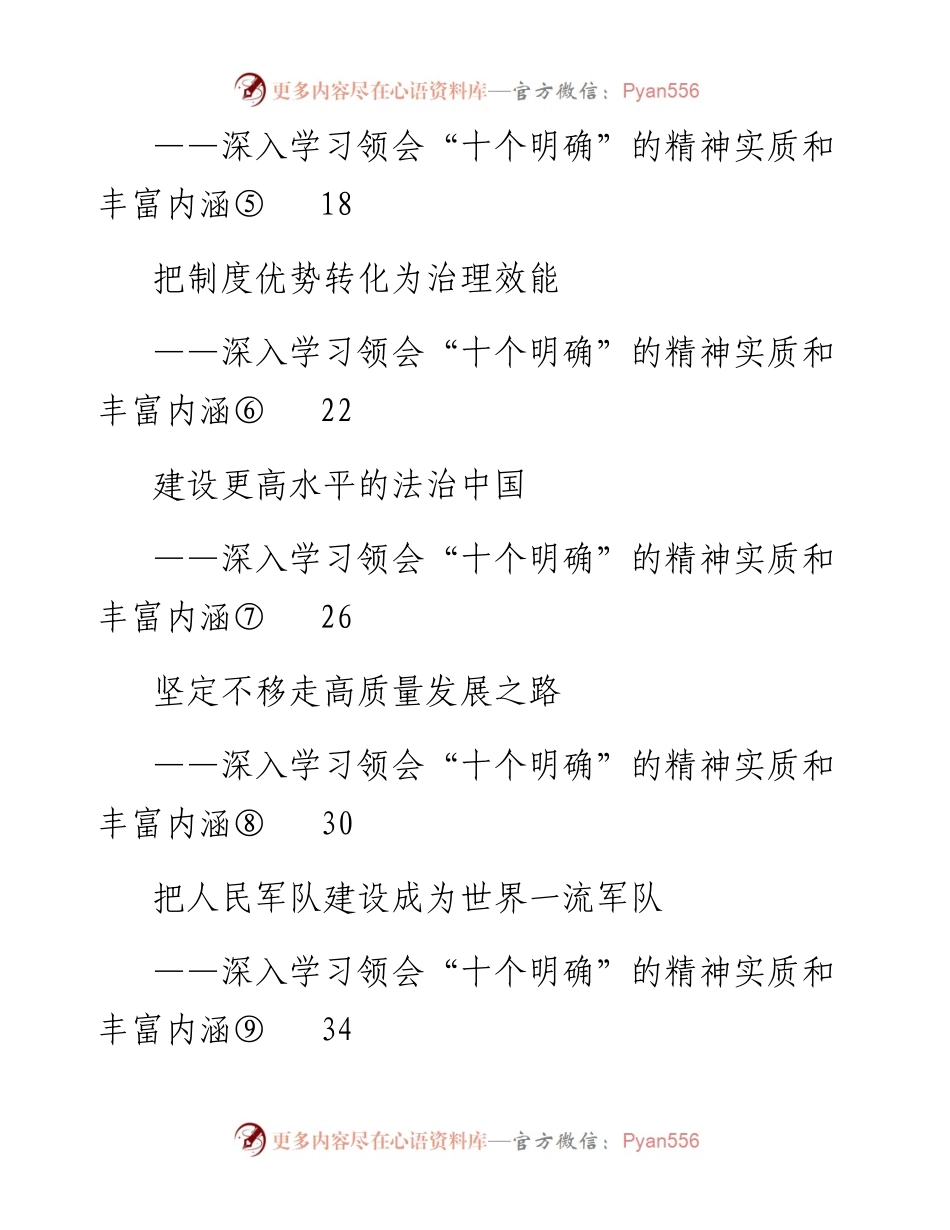 人民日报11论“十个明确”汇编.docx_第2页