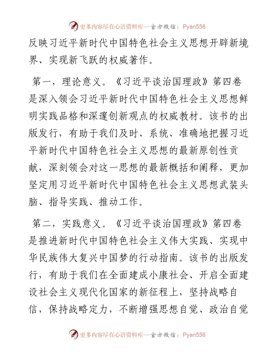 《谈治国理政》第四卷党课讲稿.docx_第2页