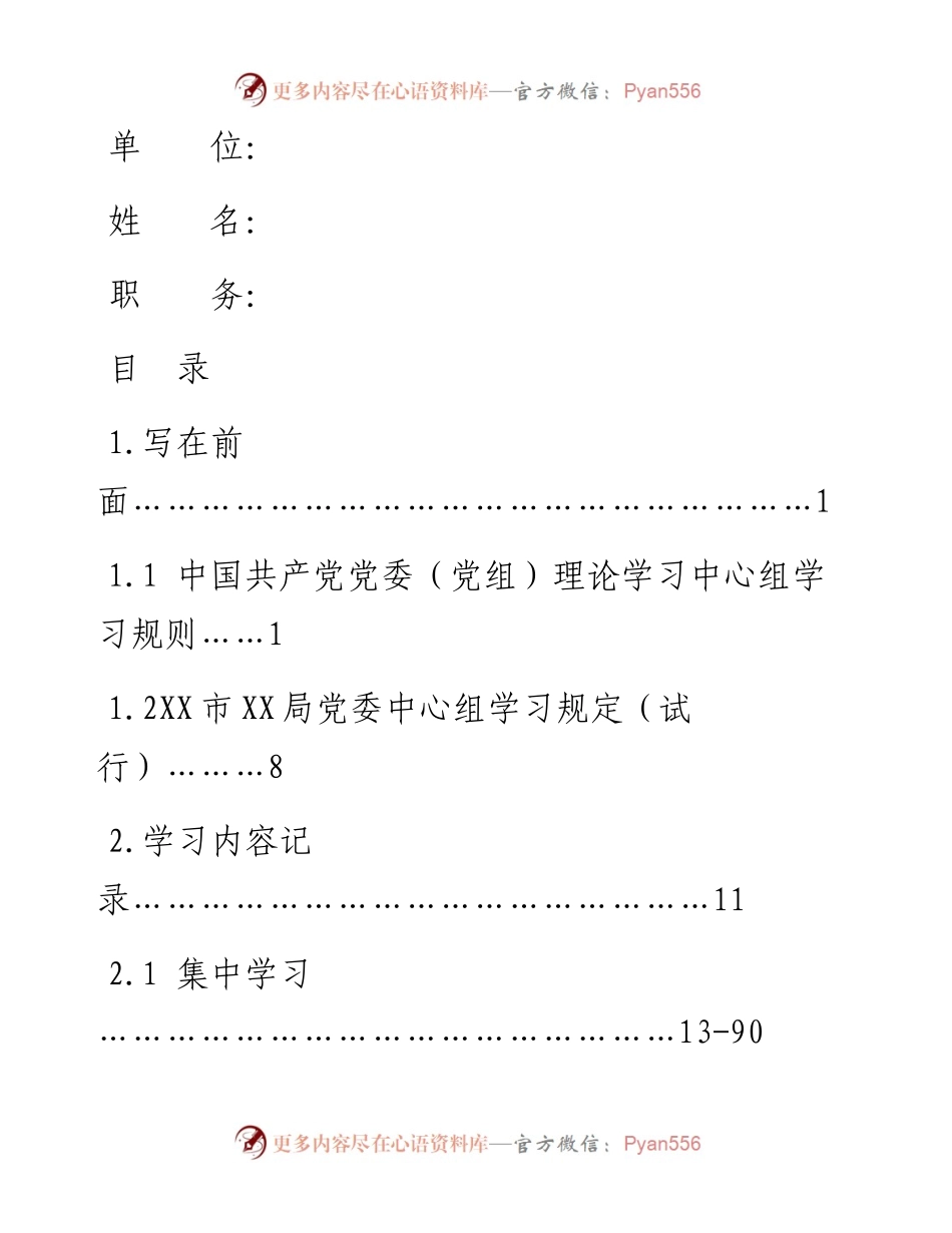 党委成员中心组学习记录本印刷版.docx_第2页