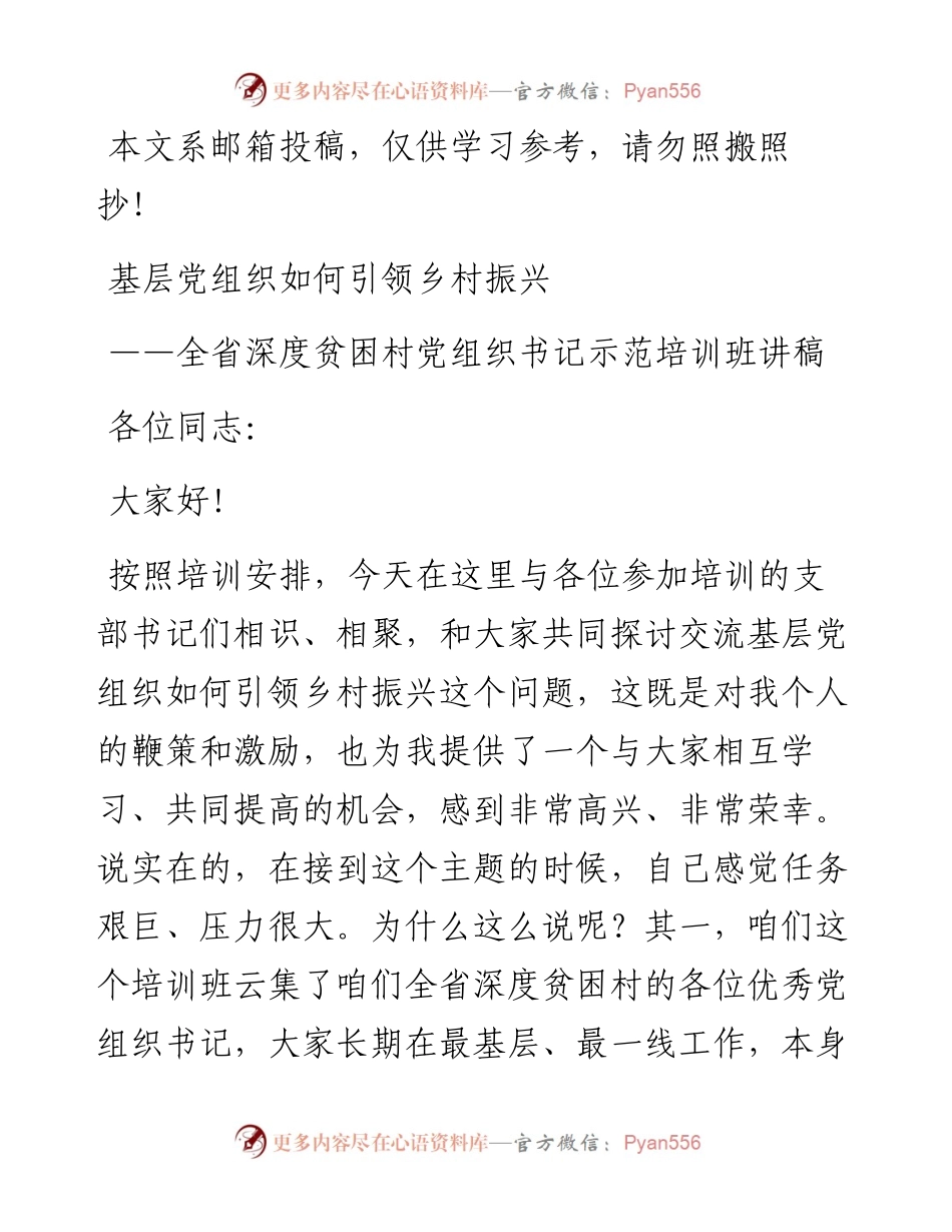 专题党课：基层党组织如何引领乡村振兴(含PPT).docx_第1页