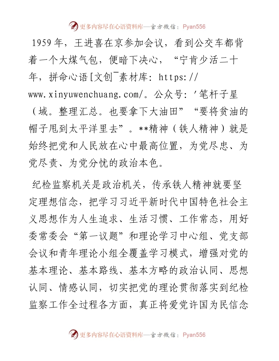 专题党课：弘扬铁人精神 打造纪检监察铁军.docx_第2页