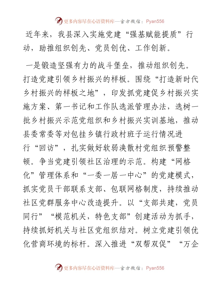 党建“强基赋能提质”行动汇报材料.docx_第1页