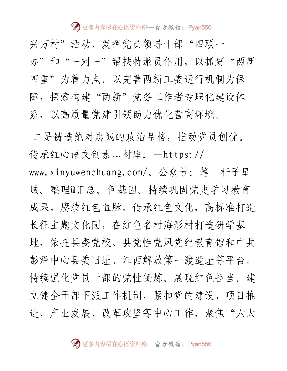 党建“强基赋能提质”行动汇报材料.docx_第2页