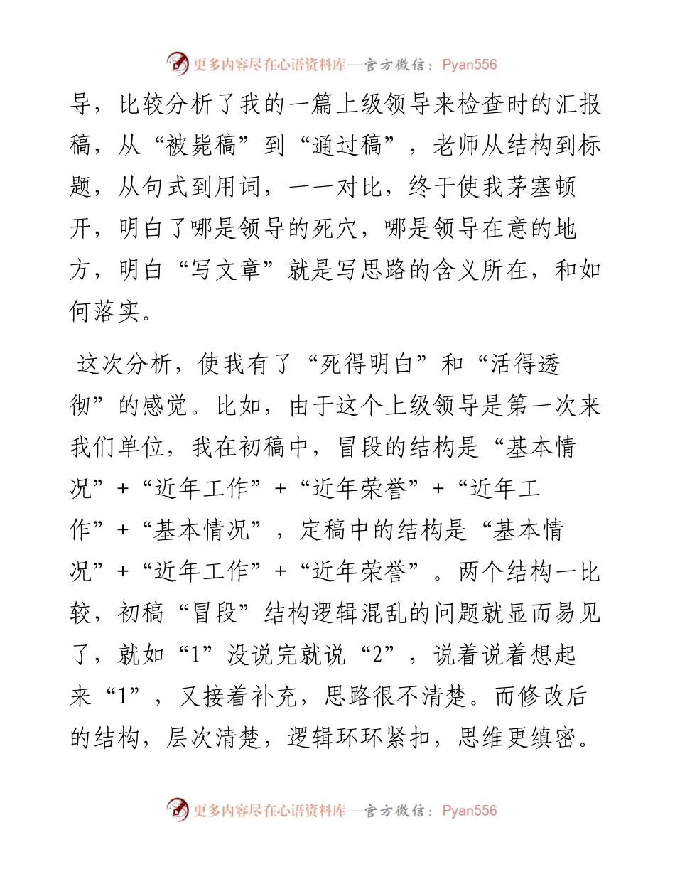 一对一评析，“精准扶贫”“致富”快.docx_第2页