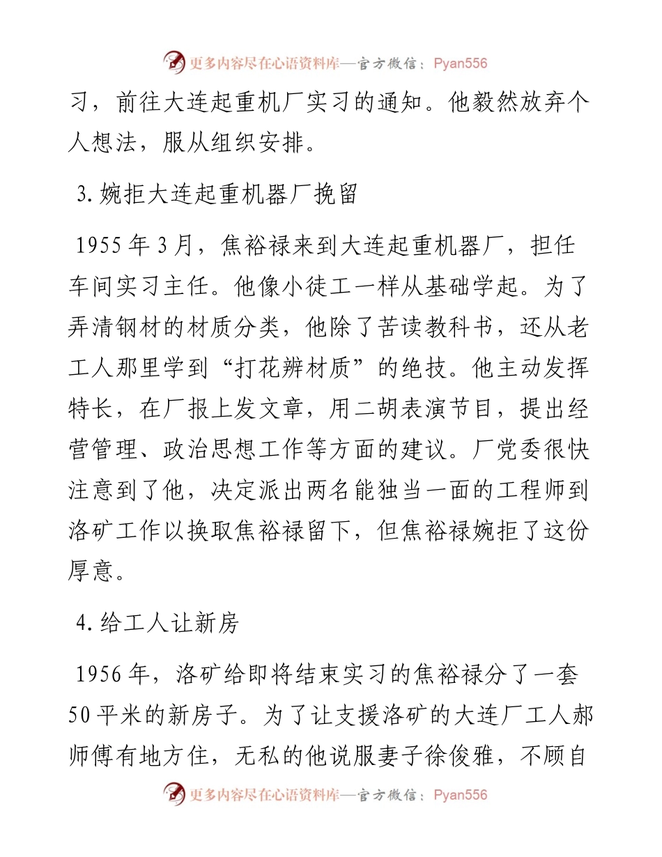 党课通用素材、党史学习教育经典小故事（焦裕禄小故事30例）.docx_第2页