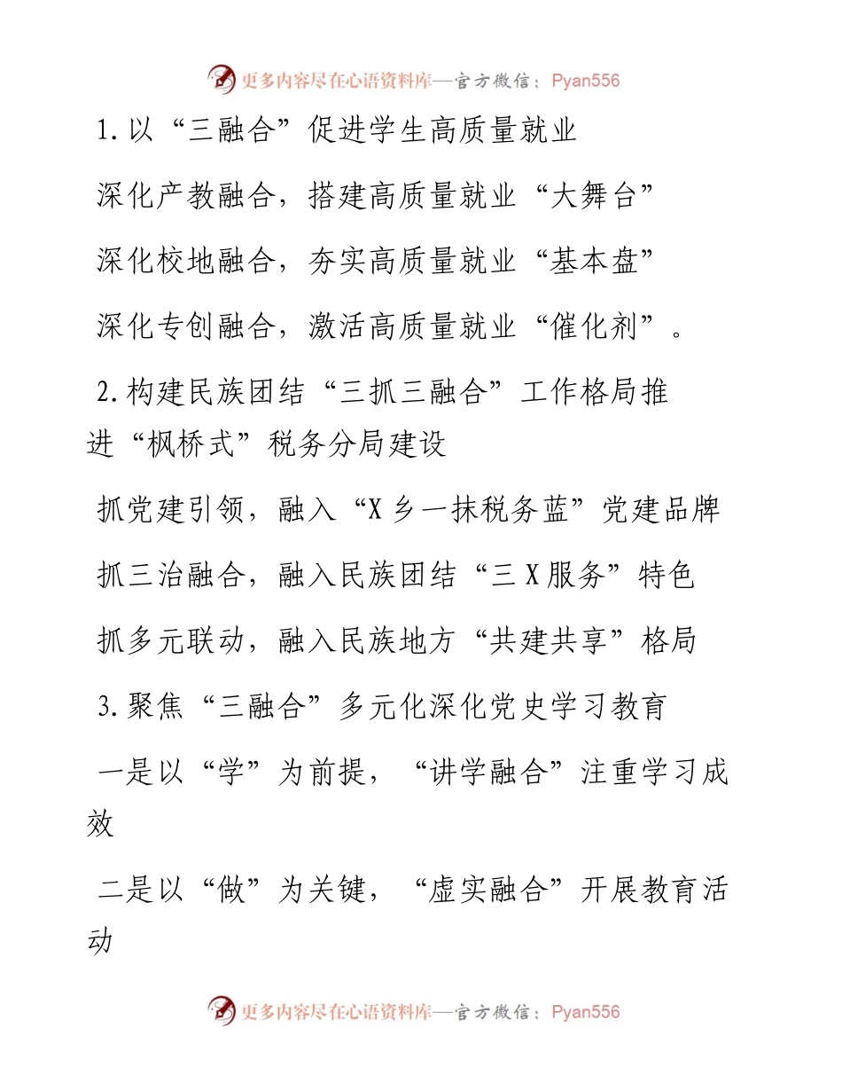 〔融合〕类写作提纲30例.docx_第1页