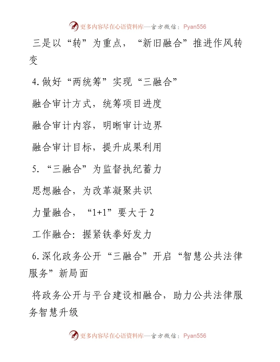 〔融合〕类写作提纲30例.docx_第2页