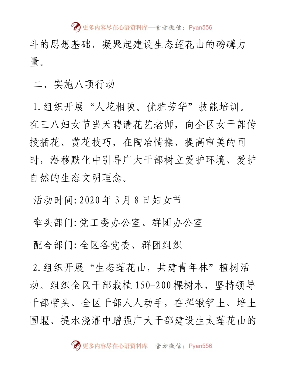 党建带群建方案：党建带群建活动方案.docx_第2页