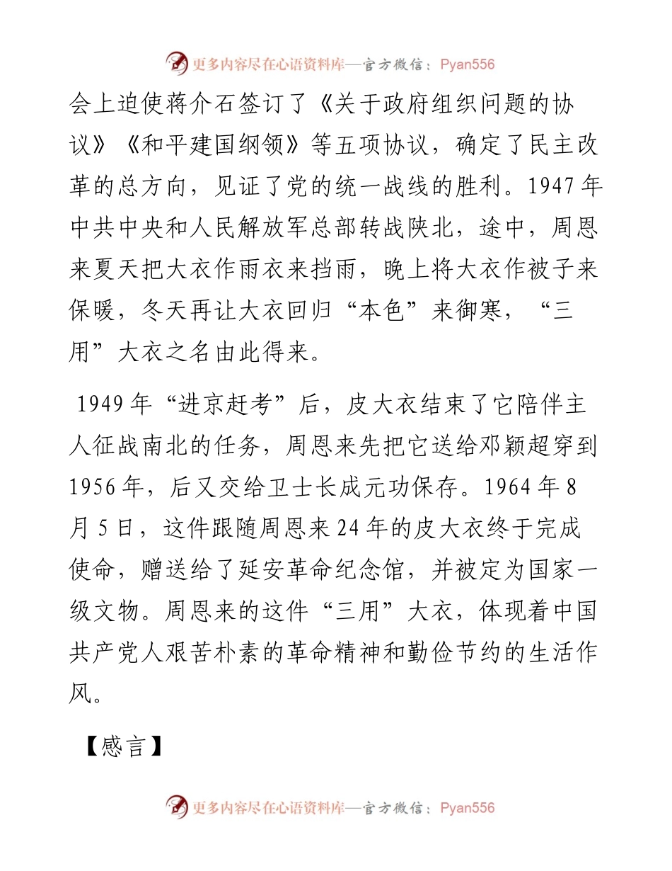 从延安老故事中感受不一样的延安精神.docx_第2页
