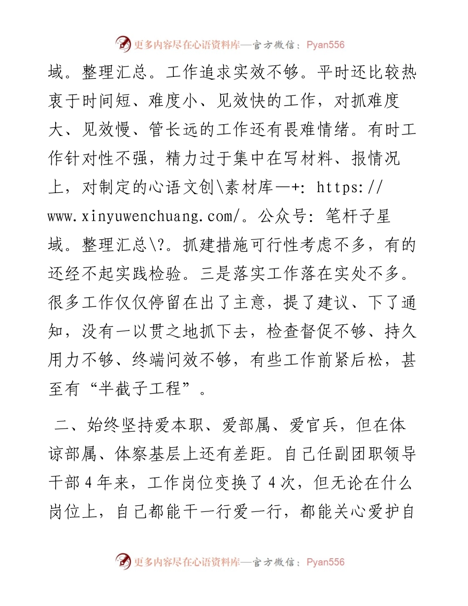 作风纪律整顿专题民主生活会发言材料.docx_第2页