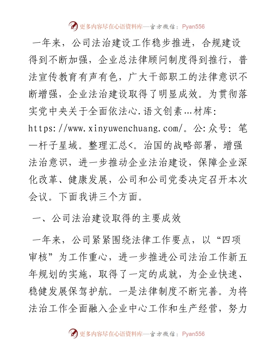 党委书记在年度法治工作推进会上的讲话.docx_第1页