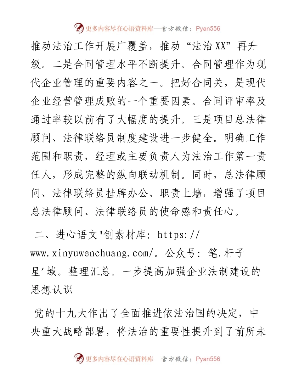 党委书记在年度法治工作推进会上的讲话.docx_第2页