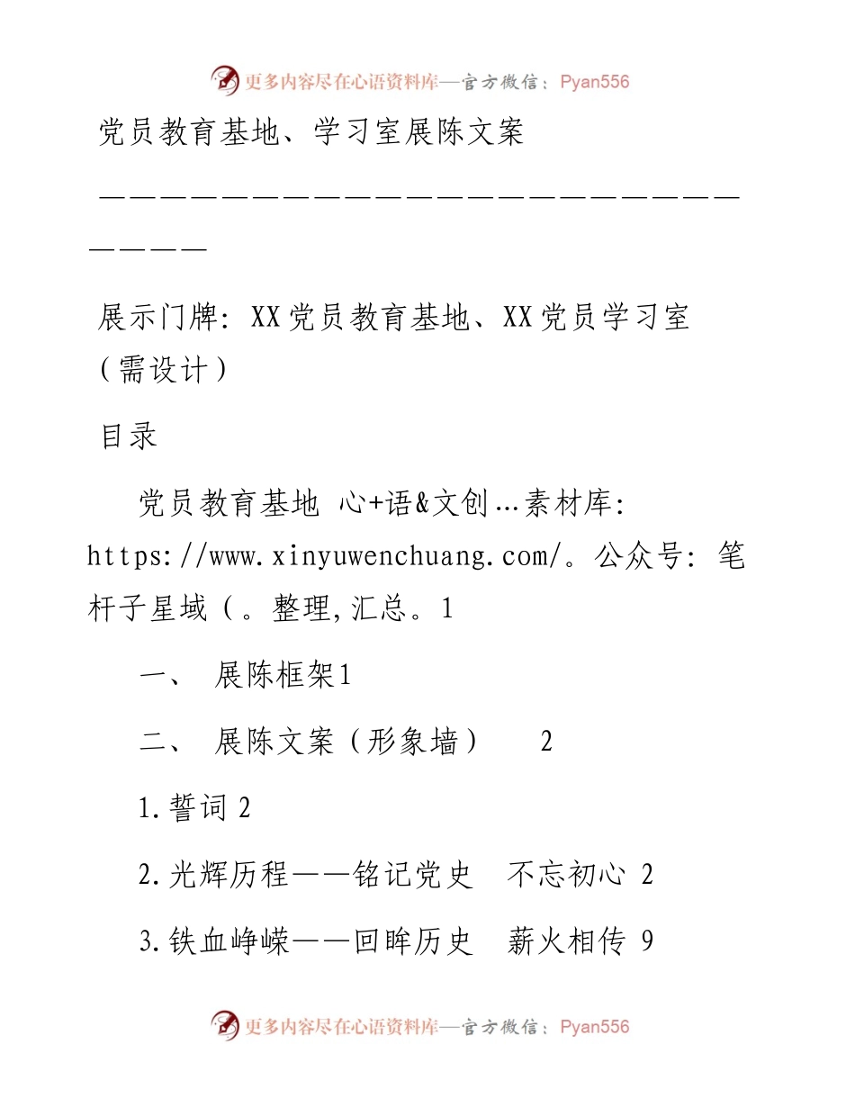 党员教育基地打造方案，仅供参考！_4.docx_第1页