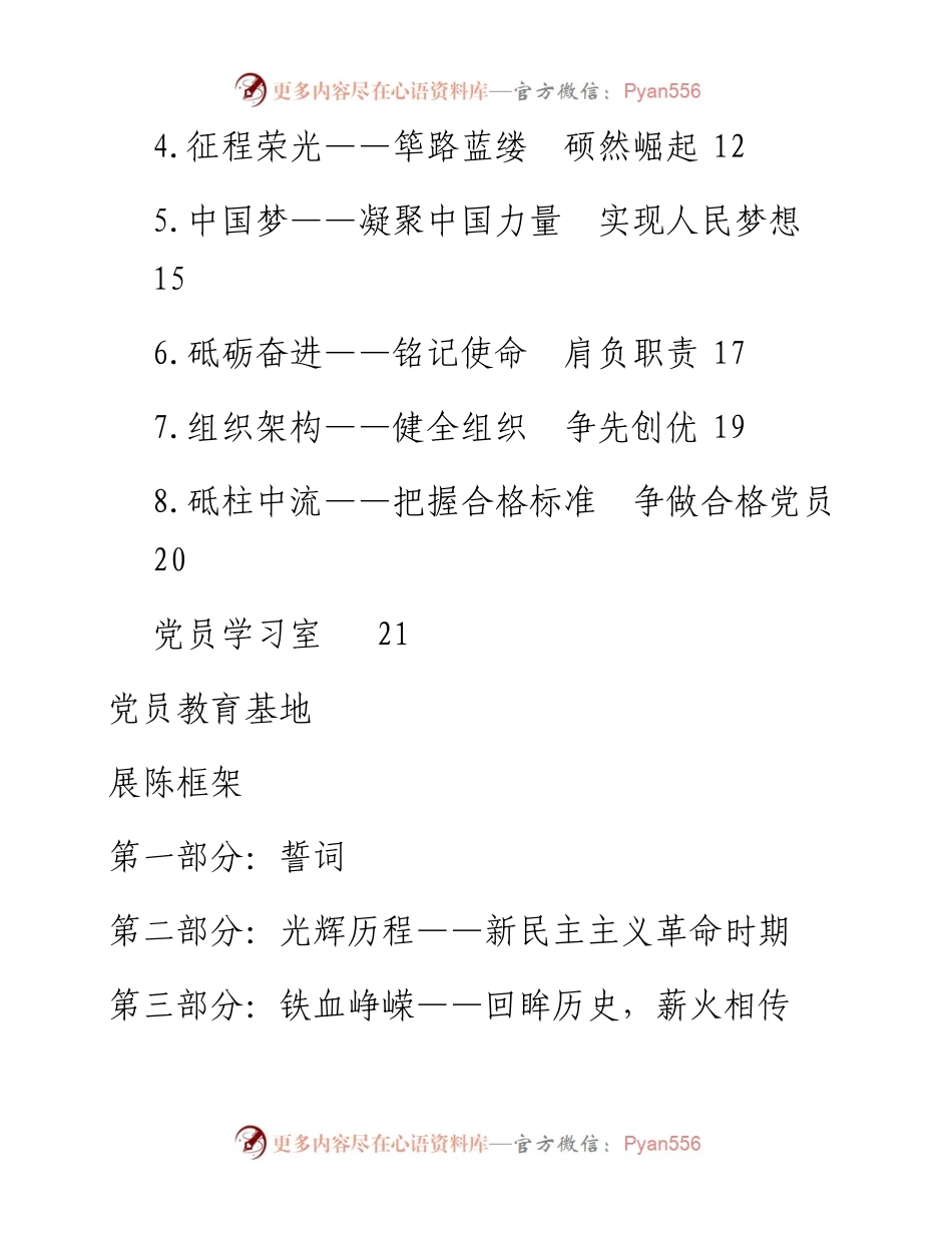 党员教育基地打造方案，仅供参考！_4.docx_第2页