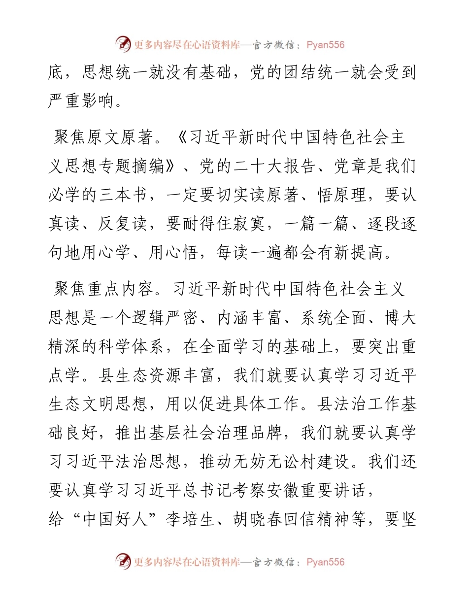 主题教育“三问”“过去学得怎么样、现在干得怎么样、将来打算怎么办”研讨发言.docx_第2页