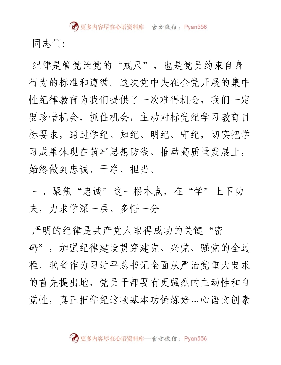 七一党课讲稿：切实将《条例》刻印于心、见之于行 使铁的纪律转化为干事创业实绩实效.docx_第1页